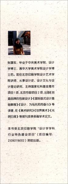 中国近现代印刷设计体制研究（1840-1949）