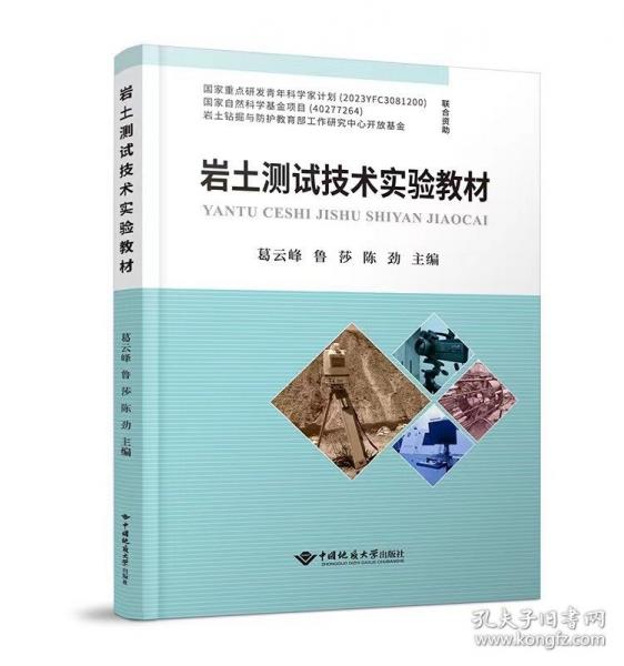 巖土測(cè)試技術(shù)實(shí)驗(yàn)教材