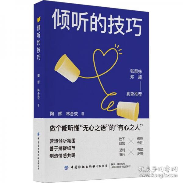 倾听的技巧
