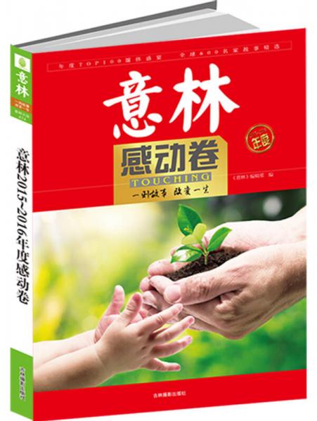 2015年度特刊·感动卷