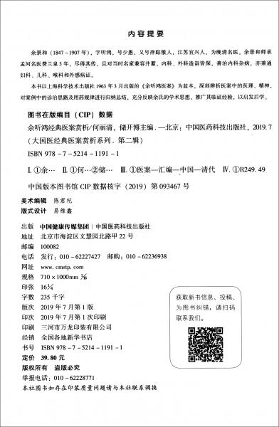 余聽鴻經(jīng)典醫(yī)案賞析