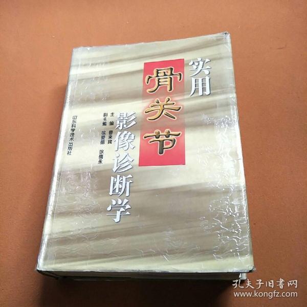 實(shí)用骨關(guān)節(jié)影像診斷學(xué)