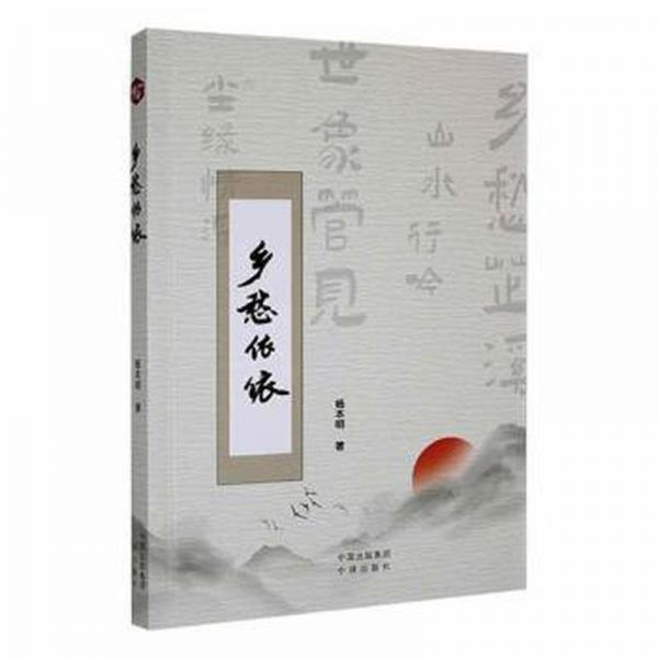 鄉(xiāng)愁依依