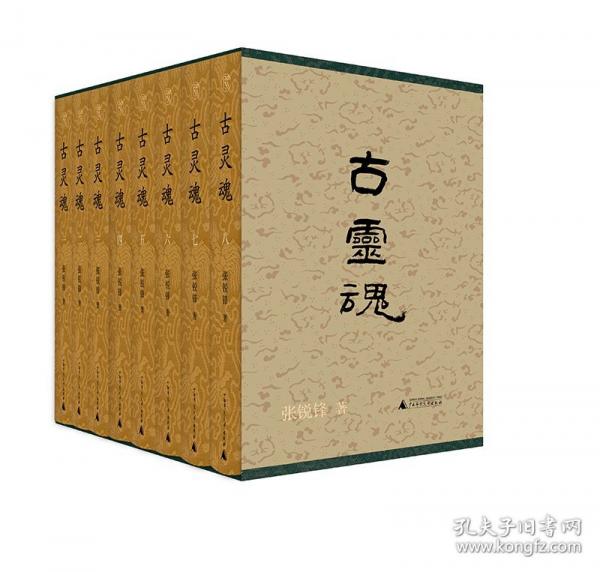 古灵魂