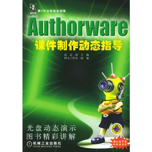 Authorware课件制作动态指导