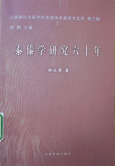 云南近現(xiàn)代史論集