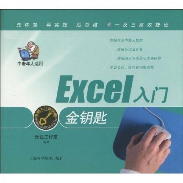 EXCEL入門金鑰匙