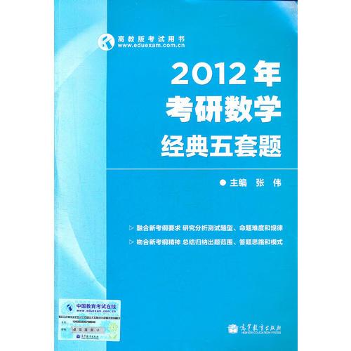 2012年考研数学经典五套题