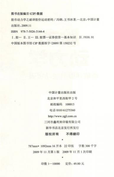 股市动力学之破译股价运动密码