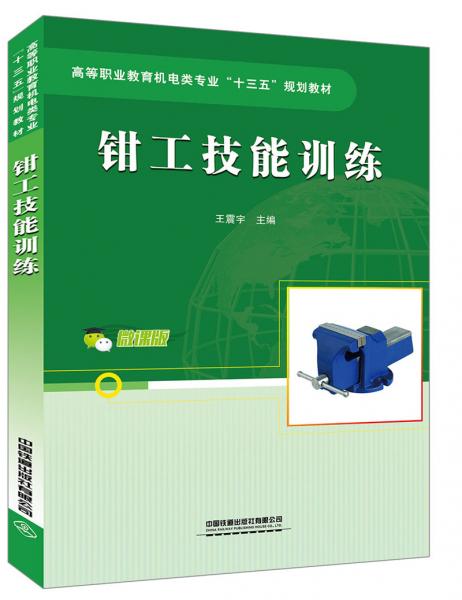 鉗工技能訓(xùn)練