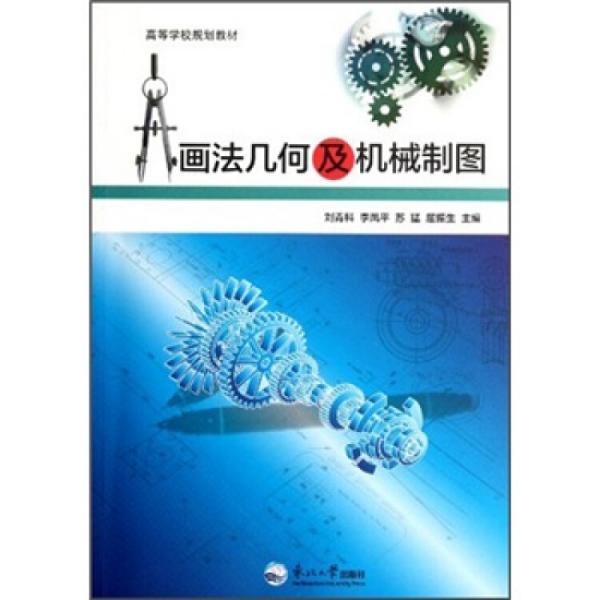 畫法幾何及機(jī)械制圖