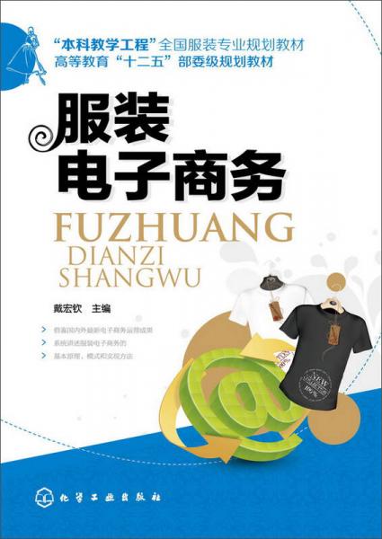 服裝電子商務(wù)