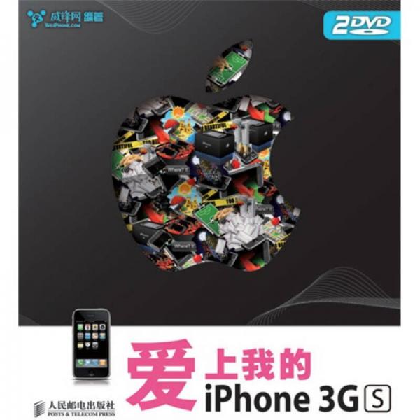 愛(ài)上我的iPhone 3GS