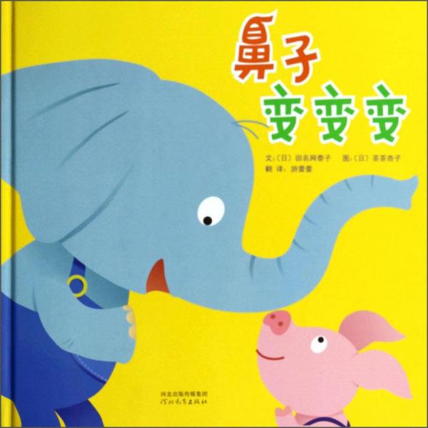 鼻子變變變