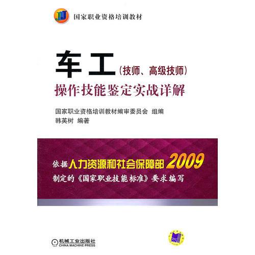 車工（技師、高級技師）操作技能鑒定實(shí)戰(zhàn)詳解