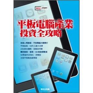平板電腦產(chǎn)業(yè)投資全攻略