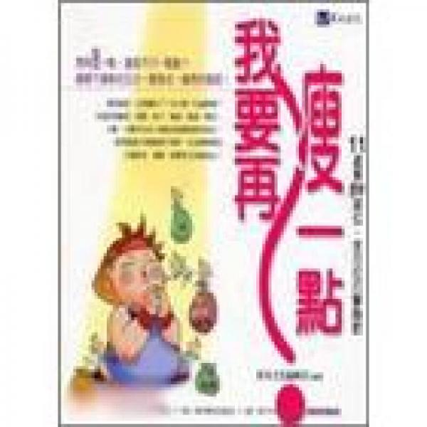 我要再瘦一點(diǎn)
