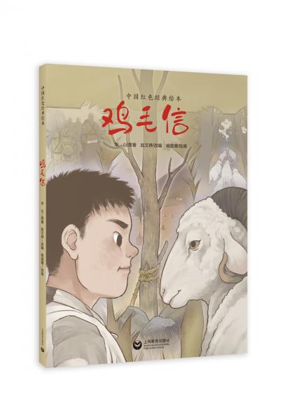 雞毛信