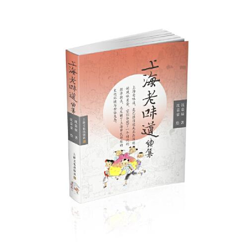 上海老味道續(xù)集