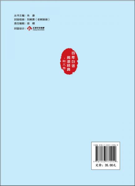 中小学课外读物名家经典：冰心散文经典文集 小桔灯