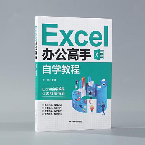 Excel辦公高手自學(xué)教程辦公室基礎(chǔ)電腦軟件一套通