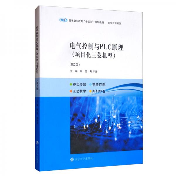 電氣控制與PLC原理