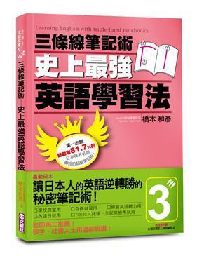 三條線筆記術(shù)