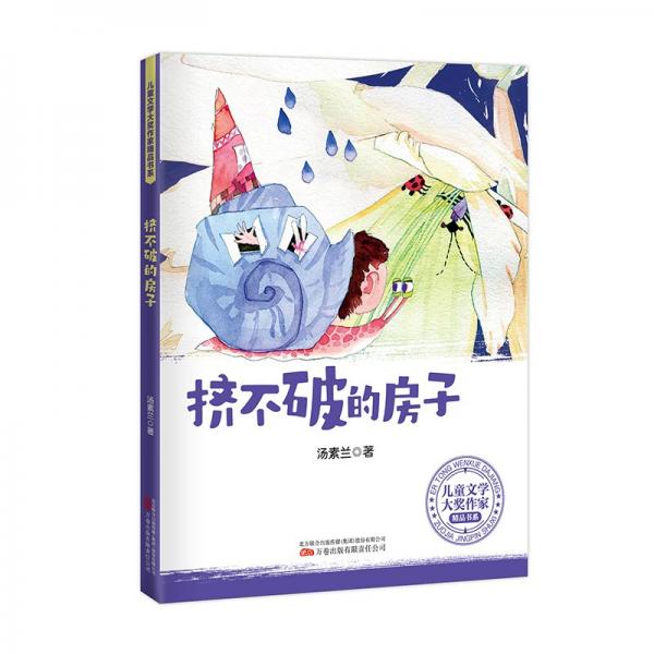 擠不破的房子