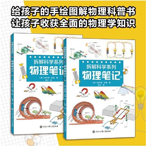 拆解科學(xué)系列：物理筆記