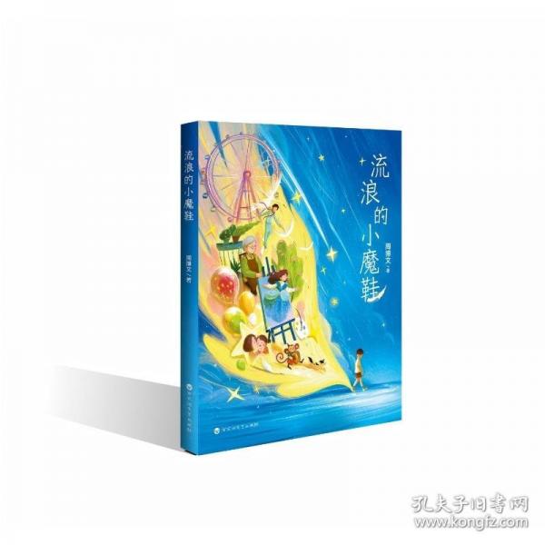 流浪的小魔鞋