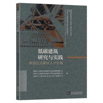 低碳建筑研究与实践 南京江北新区人才公寓