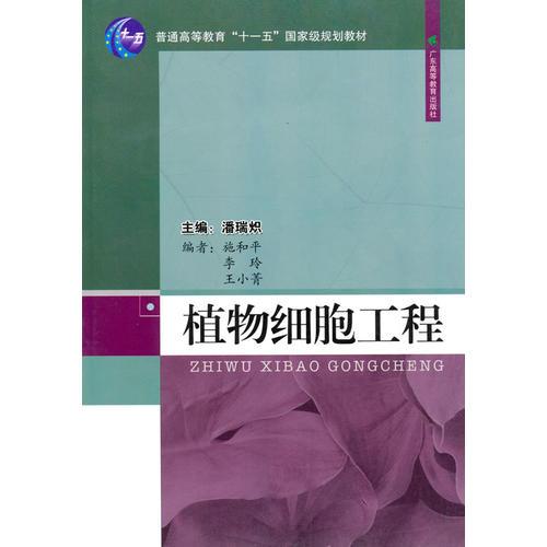 植物細(xì)胞工程