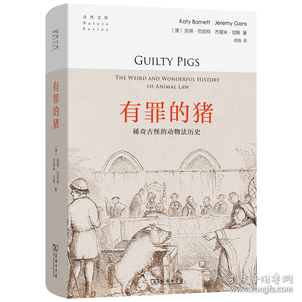 有罪的豬：稀奇古怪的動物法歷史