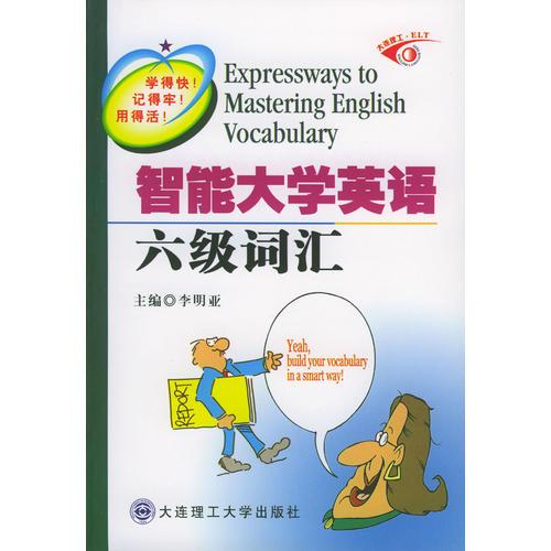 智能大學(xué)英語(yǔ)六級(jí)詞匯