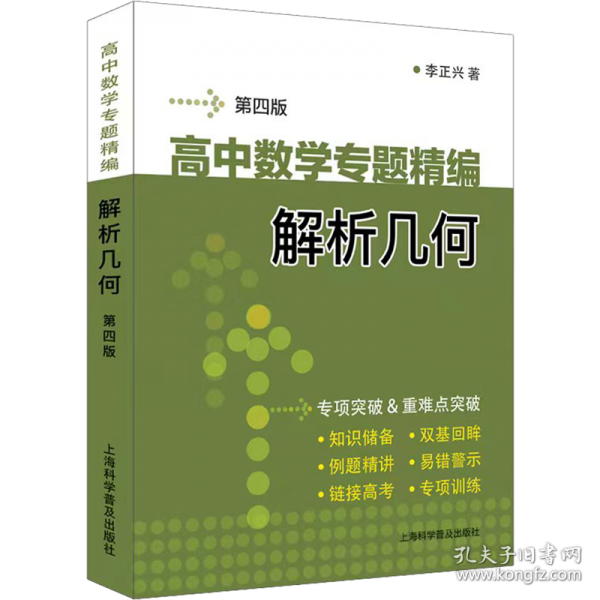高中數(shù)學(xué)專題精編　解析幾何