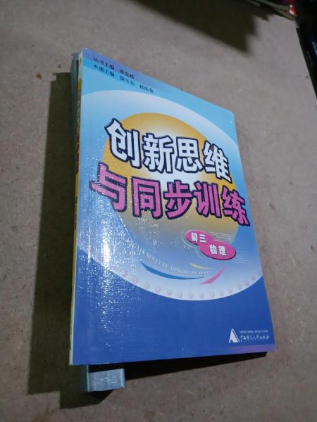 大趨勢(shì) 互動(dòng)探索與創(chuàng)新演練:初三物理