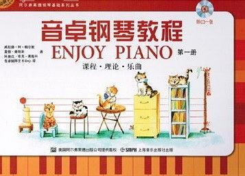 音卓钢琴教程. 第1册