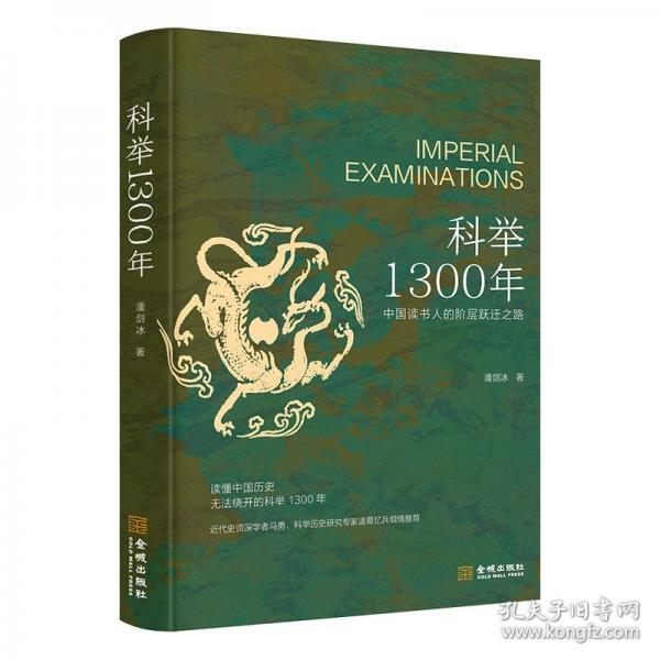科举1300年