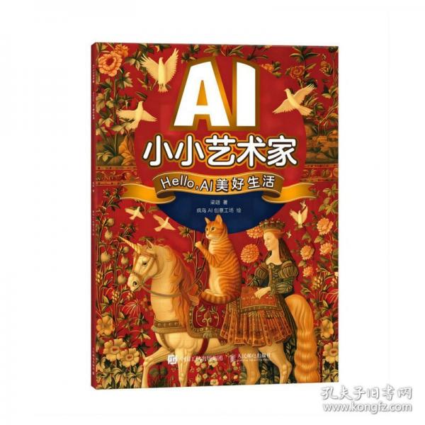 AI小小艺术家 Hello,AI美好生活