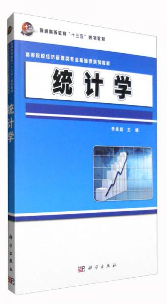 統(tǒng)計學(xué)