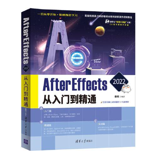 After Effects 2022从入门到精通