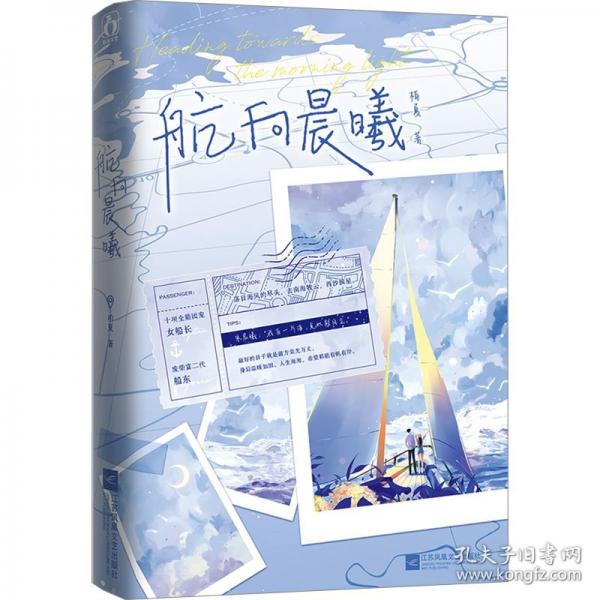 航向晨曦