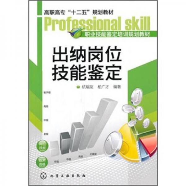 出納崗位技能鑒定