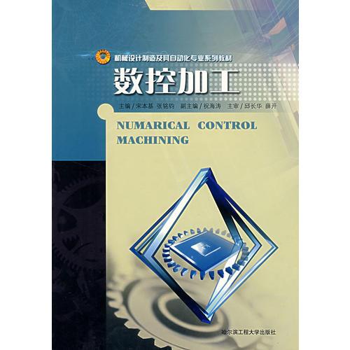 數(shù)控加工