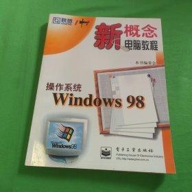 操作系统WINDOWS98