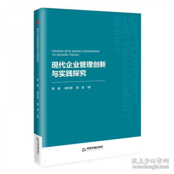 现代企业管理创新与实践探究