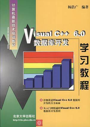 Visual C++6.0 數(shù)據(jù)庫開發(fā)學(xué)習(xí)教程