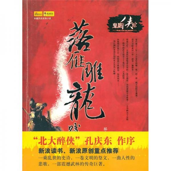 鬼影俠蹤：落雁雕龍賦1