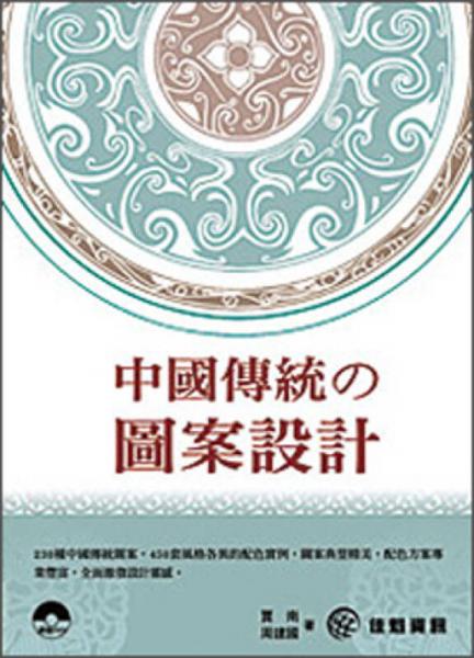 中國(guó)傳統(tǒng)の圖案設(shè)計(jì) 
