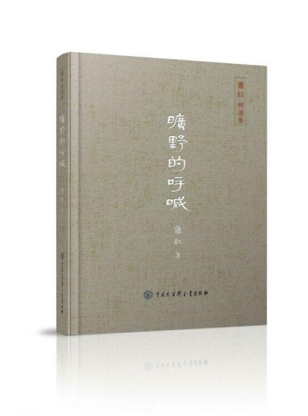 萧红精选集